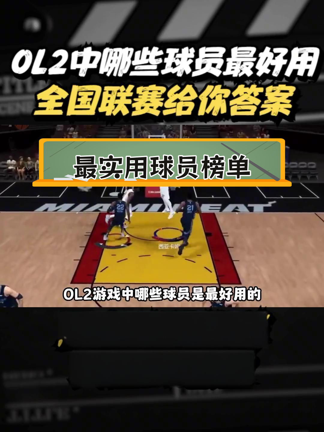 因重要比赛而备战完善，球员投入程度高的简单介绍