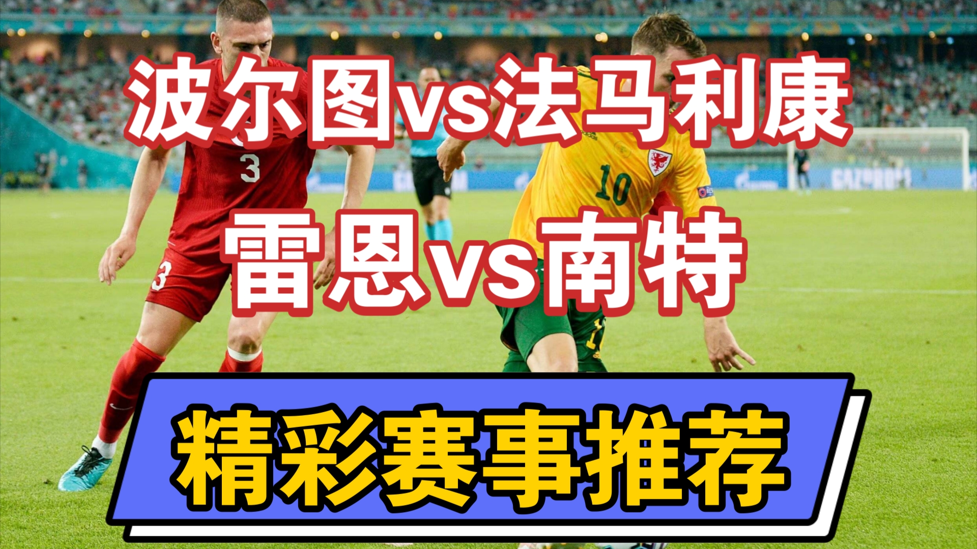 包含南特主场失利，离法甲保级区越来越近的词条