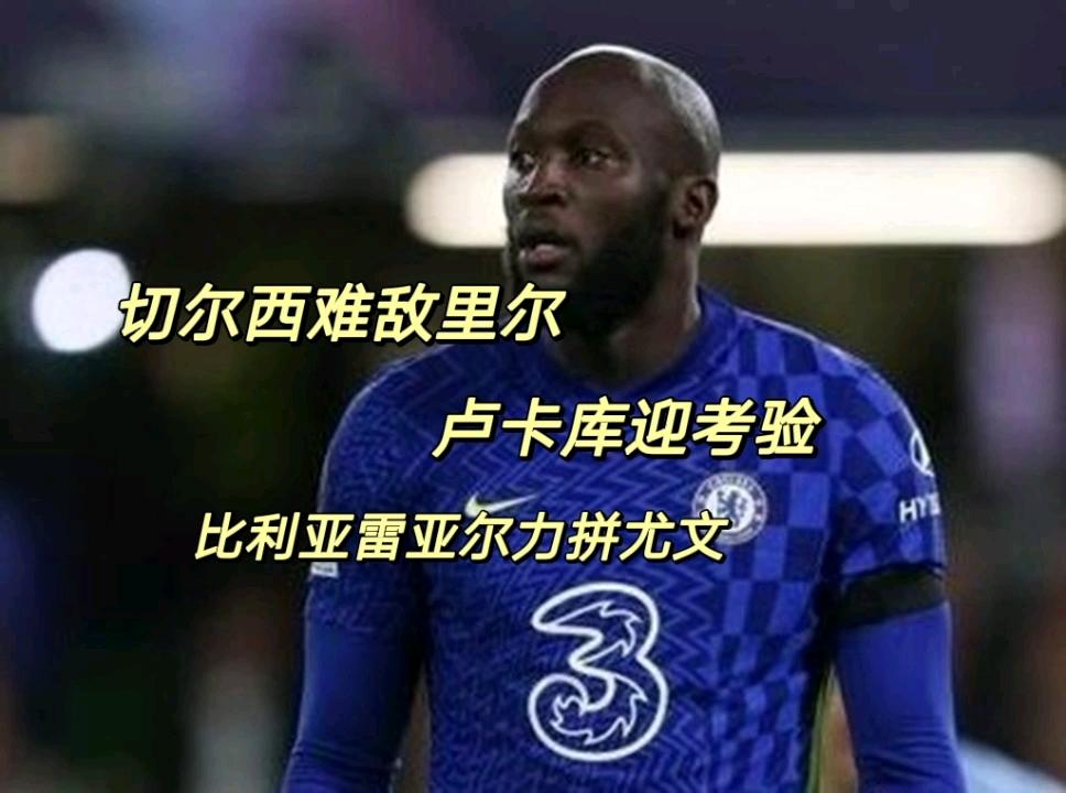 里尔再遭连败，欧冠资格变得渺茫的简单介绍
