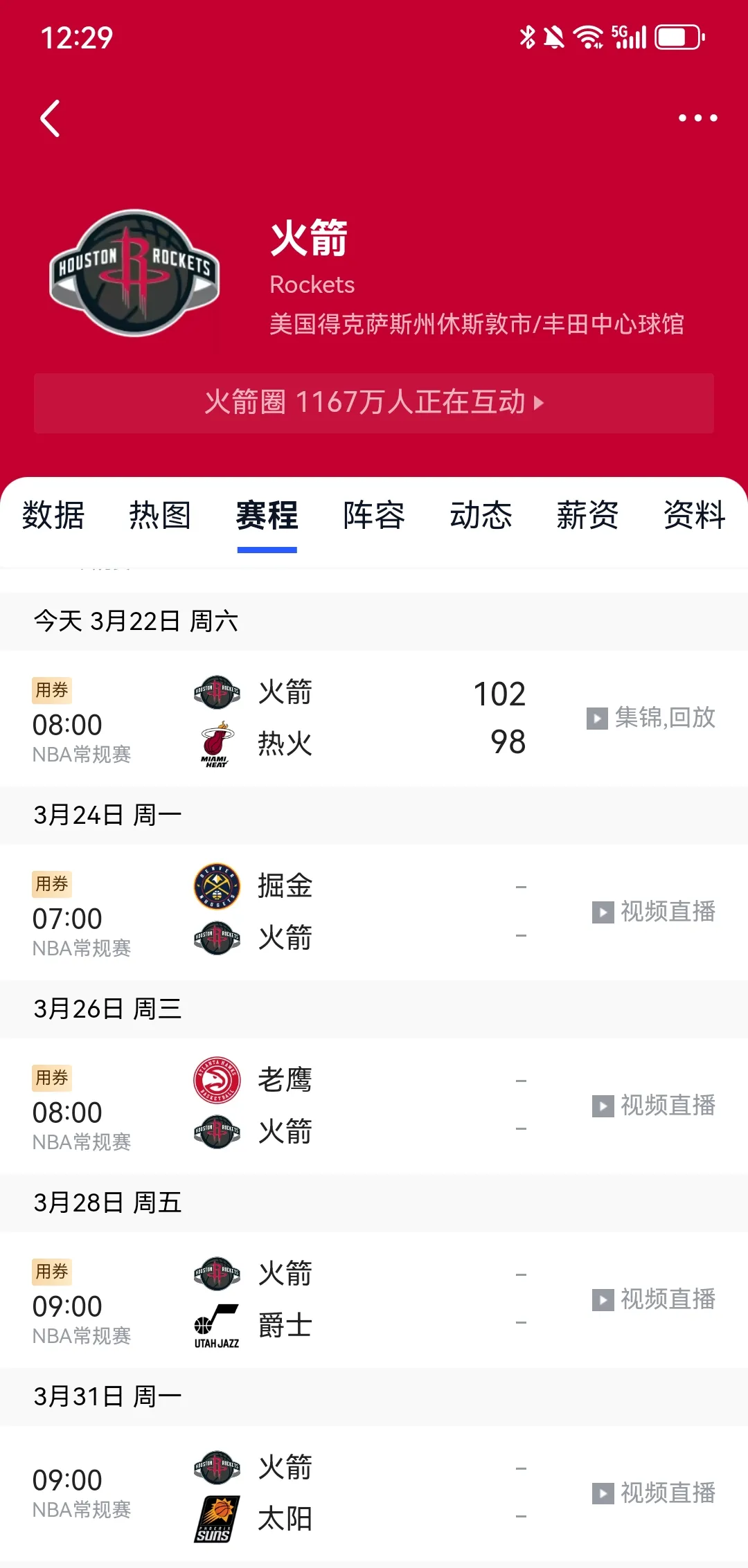 火箭队团结稳扎稳打，战绩连连突破的简单介绍