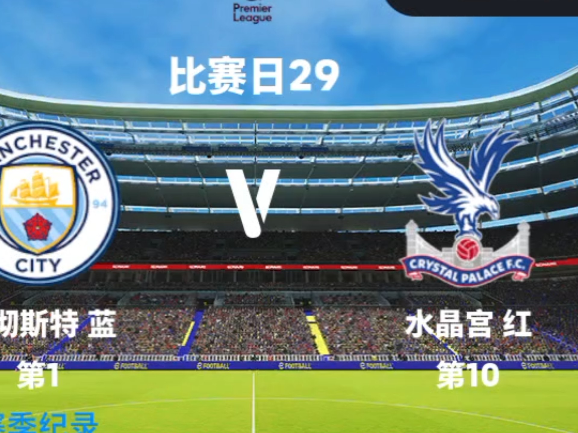 开云体育官方登录入口-关于曼城客场轻取水晶宫，继续追赶领头羊的信息