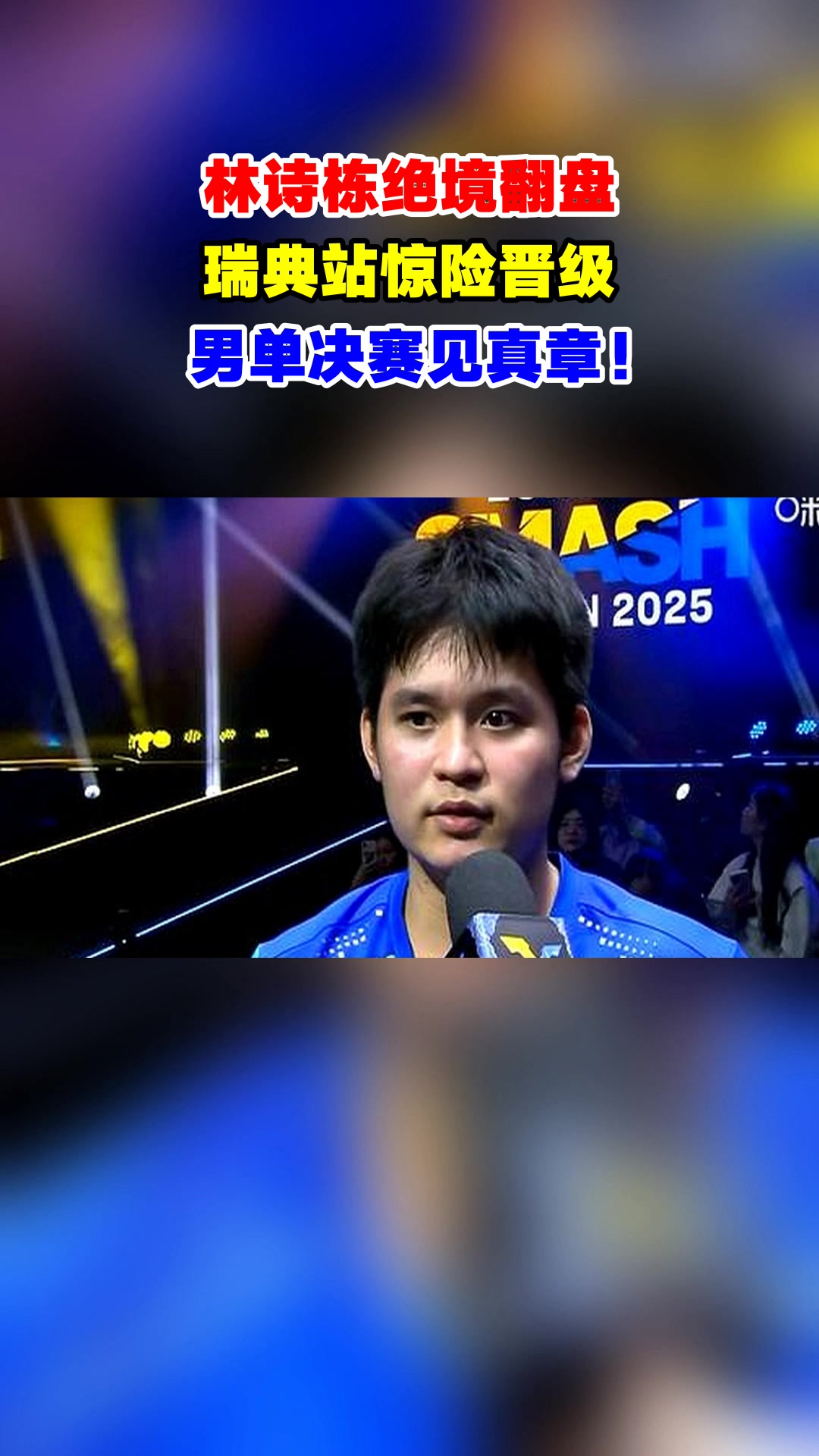 包含瑞典队实现惊险逆转晋级欧洲冠军杯的词条