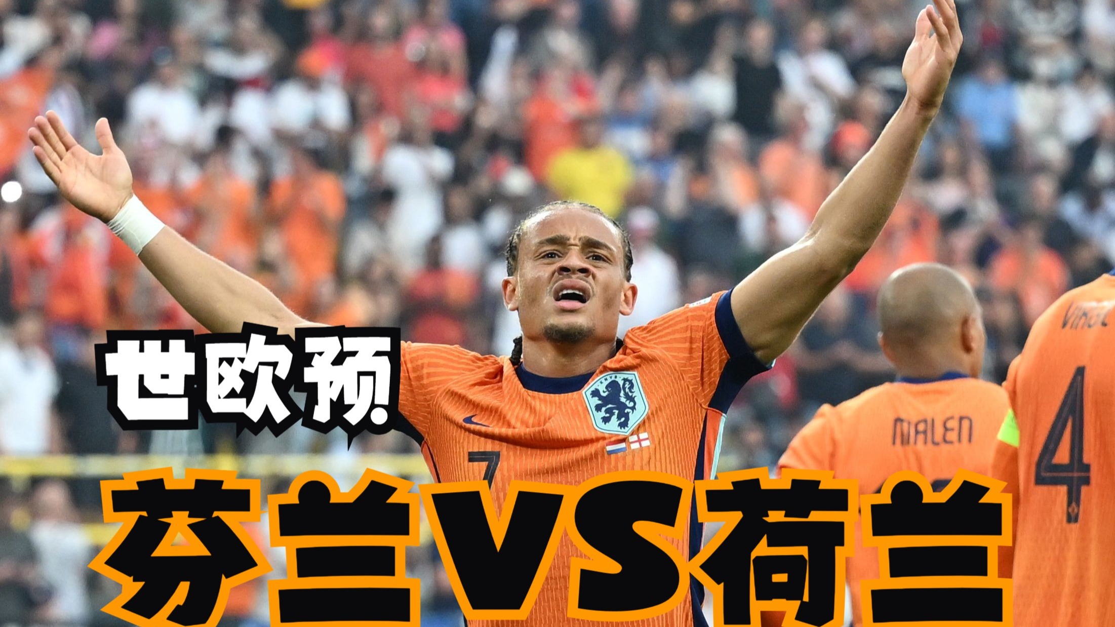 波兰队在欧预赛中遭遇惨败，遗憾止步八强的简单介绍