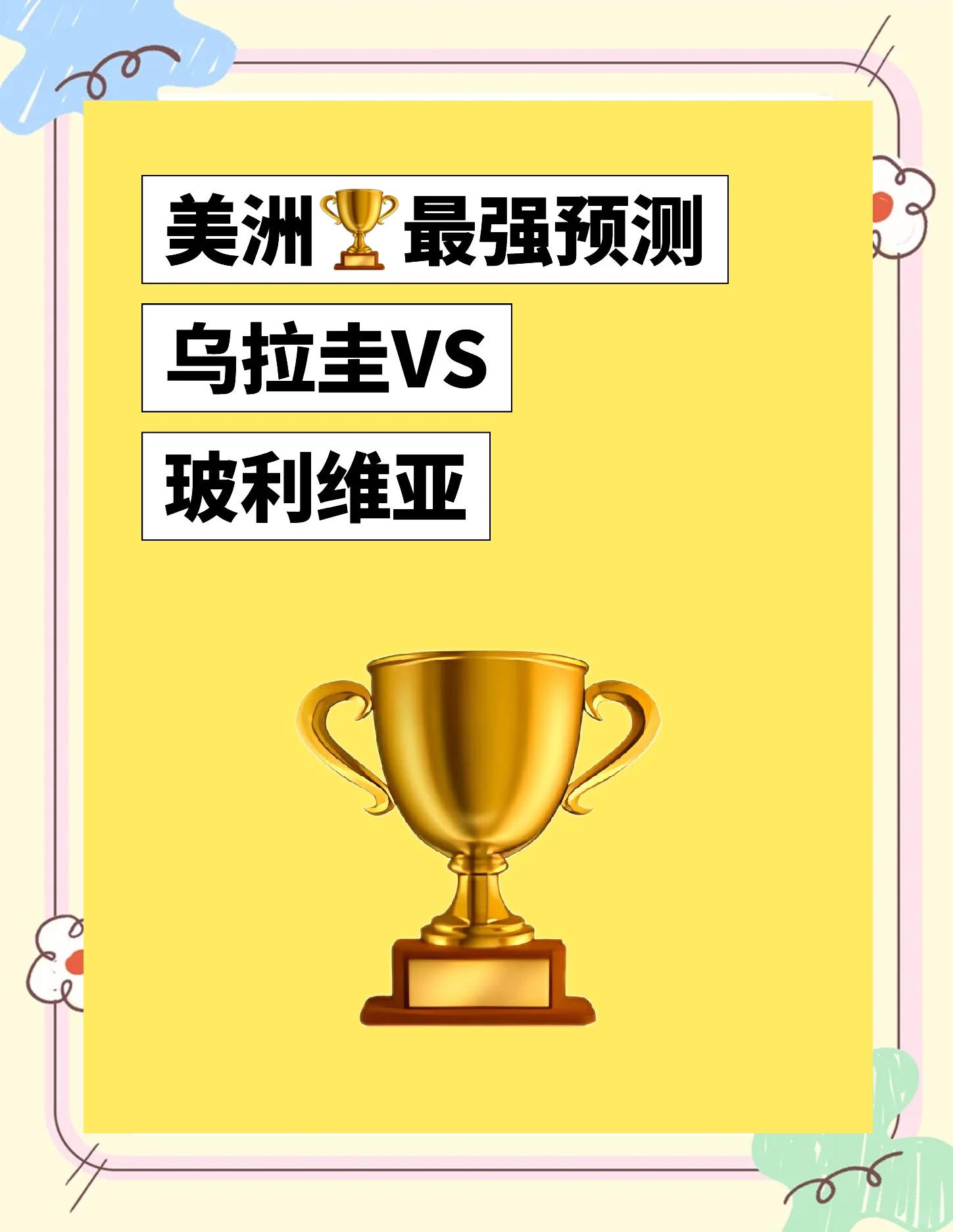 乌拉圭力克秘鲁,实现实力碾压取胜的简单介绍 乌拉圭力克秘鲁,实现实力碾压取胜的简单介绍